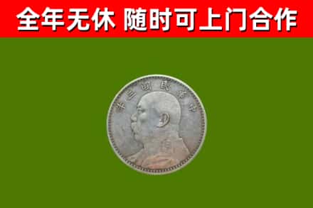 昆玉回收袁大头
