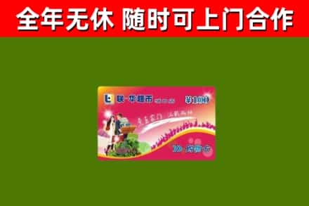 昆玉回收购物卡